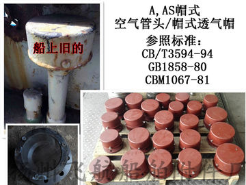 A, AS - type cap - type air pipe head, the pressure - carrying tank air cap