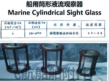 Marine Cylindrical Sight Glass   CBM1124-82