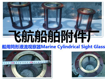 Marine Cylindrical Sight Glass   CBM1124-82