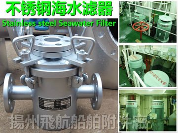 Marine stainless steel sea water filter, stainless steel sea water filter price list