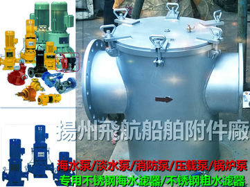 CB/T497-94 marine crude water filter, stainless steel crude water filter, stainless steel