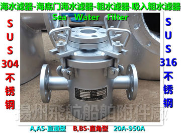 A300 CB/T497-94 marine stainless steel crude water filter, stainless steel suction crude w