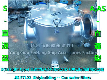 Flight CB/T497-94 through type seawater filter, straight through suction crude water filte