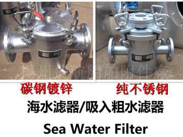 A350 CB/T497-94 through coarse water filter, through suction crude water filter