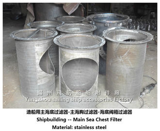 The main filter, high sea water filter, low bottom valve core filter