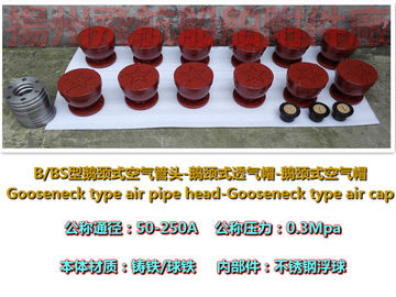 Marine flanged cast iron B, gooseneck type air pipe head type BS, gooseneck type air cap