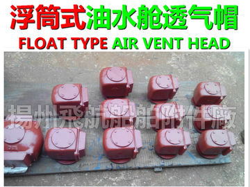 Yangzhou, Jiangsu, China D, DS type pontoon type oil tank air pipe head, oil tank breathab