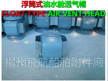 CB/T3594 pontoon type air tube head float type air permeable cap