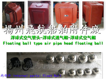Floating ball type air pipe head  CB/T3594-94
