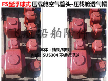 Floating air pipe head, FS65QT, CB/T3594-94 (nodular cast iron, float air pipe head, float