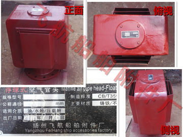 Floating air pipe head, FS65QT, CB/T3594-94 (nodular cast iron, float air pipe head, float