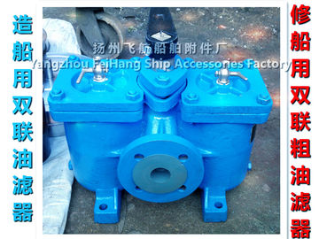 CB/T425-1994 dual oil filter, duplex crude oil filter, duplex oil filter