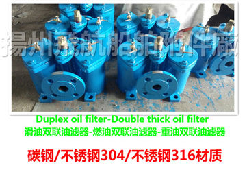 CB/T425-1994 dual oil filter, duplex crude oil filter, duplex oil filter