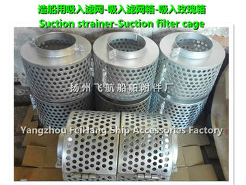 High quality marine suction strainers, suction strainers