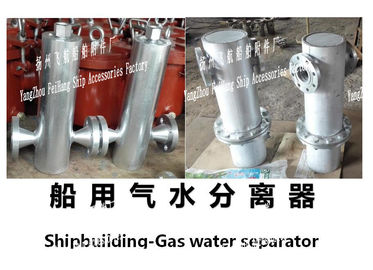 A, AS type gas water separator, /A, AS type marine gas water separator