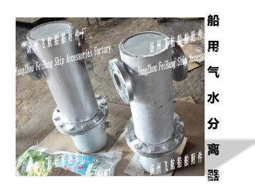 Jiangsu, Yangzhou, China CB/T3572-94 marine gas water separator, marine automatic drainage