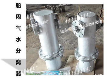 A, AS type gas water separator, /A, AS type marine gas water separator