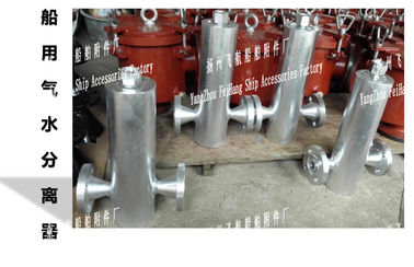 A, AS type gas water separator, /A, AS type marine gas water separator