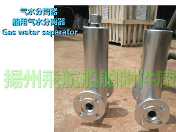 A, AS type gas water separator, /A, AS type marine gas water separator