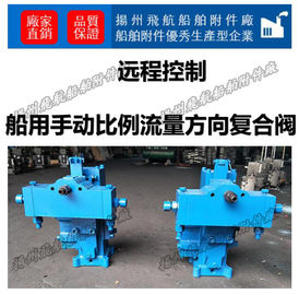 CSBF-G32 marine manual proportional flow directional compound valve and CSBF-G32 remote co