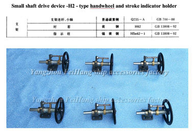 Marine small shaft actuator components - hand wheel and stroke indicator bracket h2-18 CB/