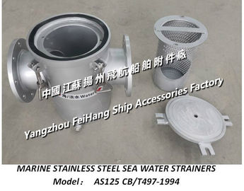 Marine stainless steel sea water strainers AS125 CB/T497-1994