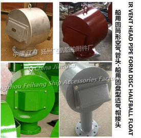 China Jiangsu Yangzhou Feihang Ship Accessories Factory specializes in producing marine cylindrical air tube heads - cyl