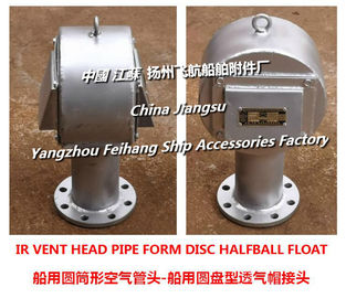 China Jiangsu Yangzhou Feihang Ship Accessories Factory specializes in producing marine cylindrical air tube heads - cyl