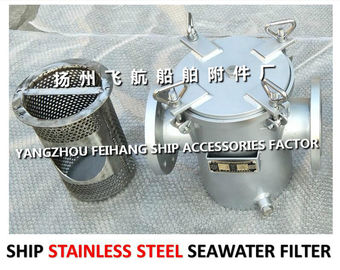 Ship stainless steel seawater filter qualified production and manufacturing unit - China Jiangsu Yangzhou Feihang Ship A