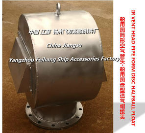 Marine cylindrical air pipe head-cylindrical breathable cap-disc type air pipe head FH-250A