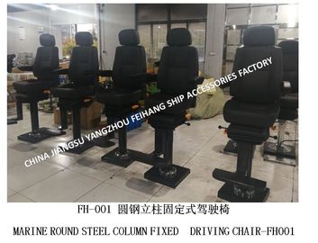 MARINE ROUND STEEL COLUMN FIXED  DRIVING CHAIR-FH001