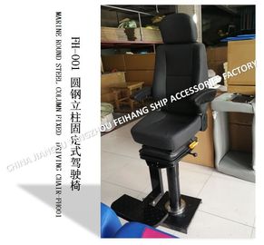 MARINE ROUND STEEL COLUMN FIXED  DRIVING CHAIR-FH001