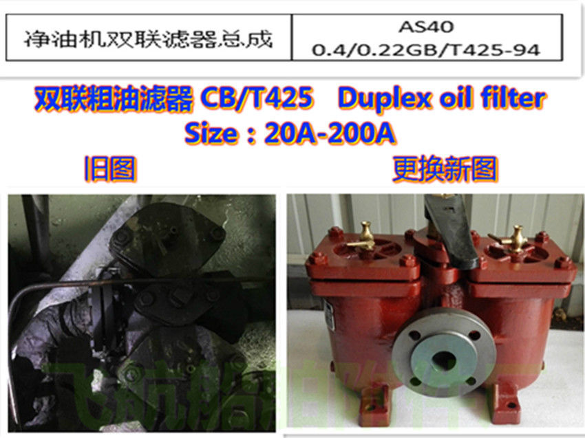 Oil filter for marine oil purifier，Miniature double oil filter