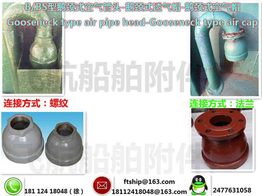 Marine B type gooseneck gooseneck type air cap, air pipe head CB/T3594-94