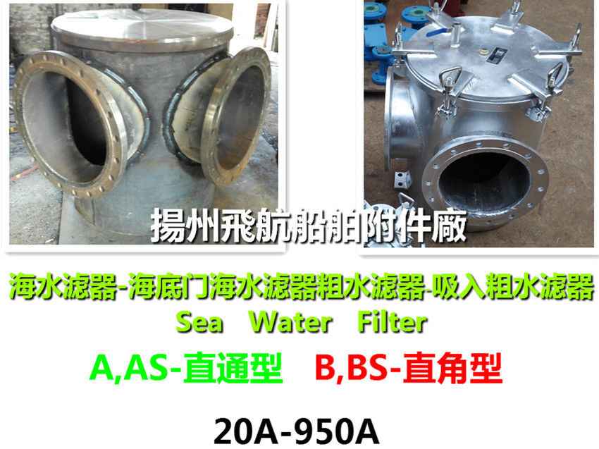 BR, BRS type right right angle sea water filter right right angle suction coarse water