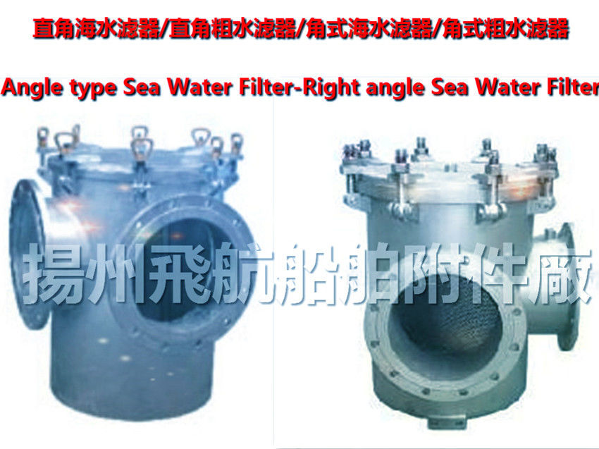 Marine CB/T497-94 crude water filter, marine suction crude water filter