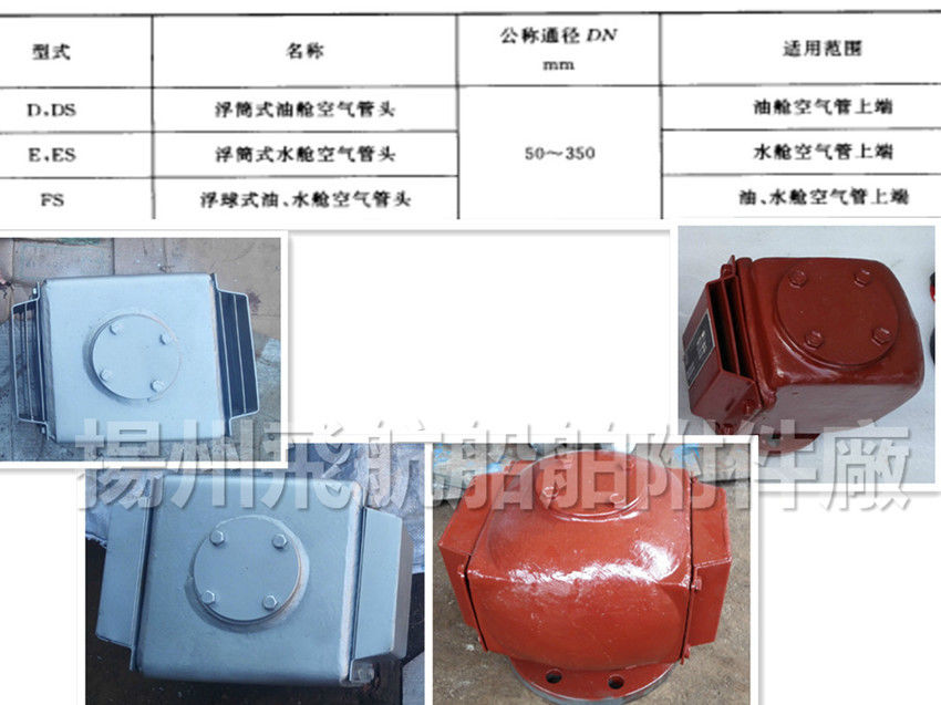 Marine pontoon type oil tank, air pipe head, water tank float type air pipe head price lis