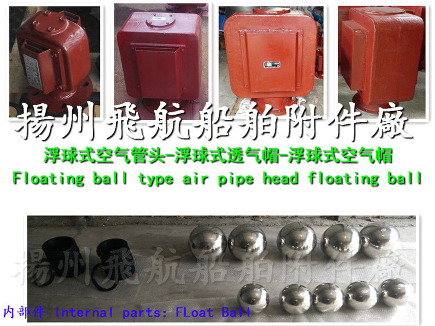 Floating ball type air pipe head  CB/T3594-94