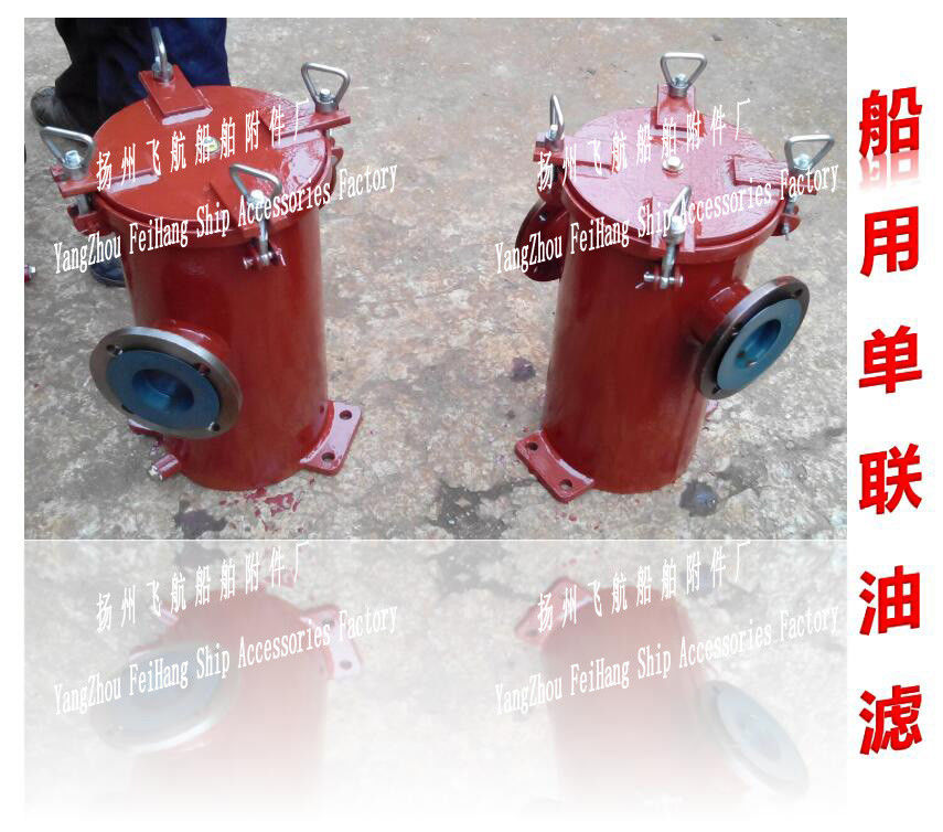 Single oil filter for shipbuilding, single tank crude oil filter S5040 CBM1133-82